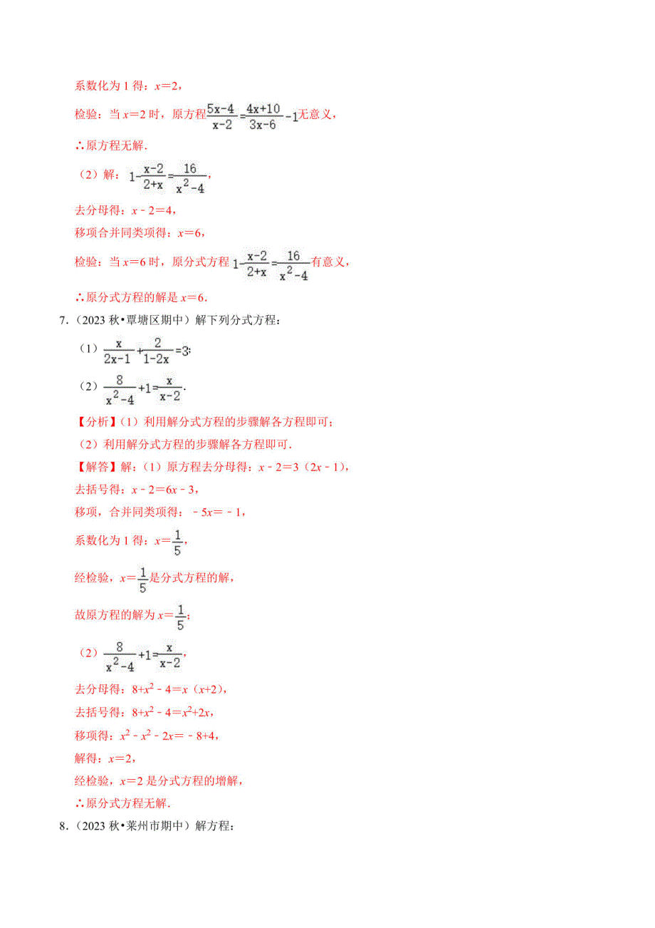 人教版初中八年级数学上册同步讲义-解分式方程与分式方程的实际应用（30题）（解析版）_第4页