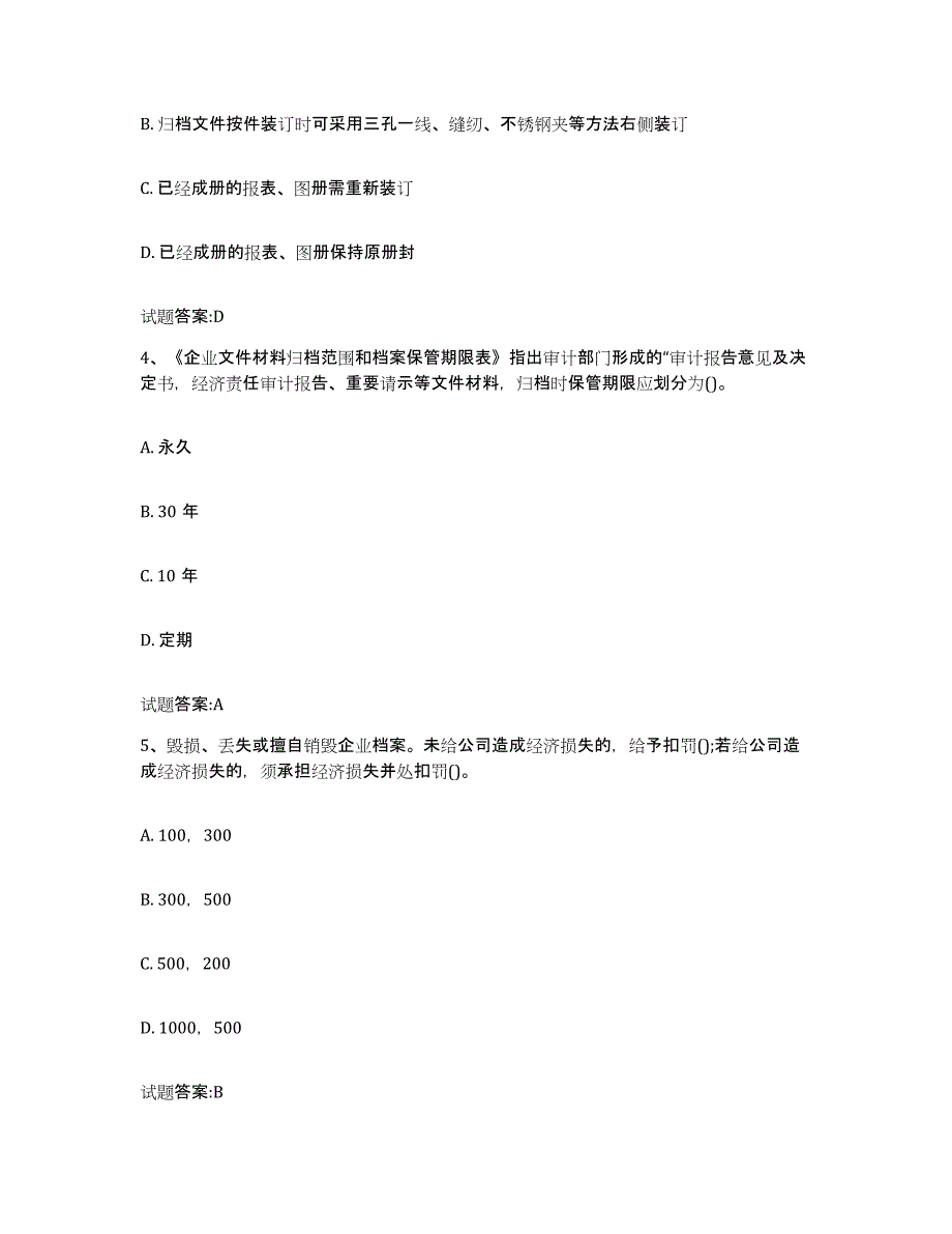 备考2025吉林省档案管理及资料员基础试题库和答案要点_第2页