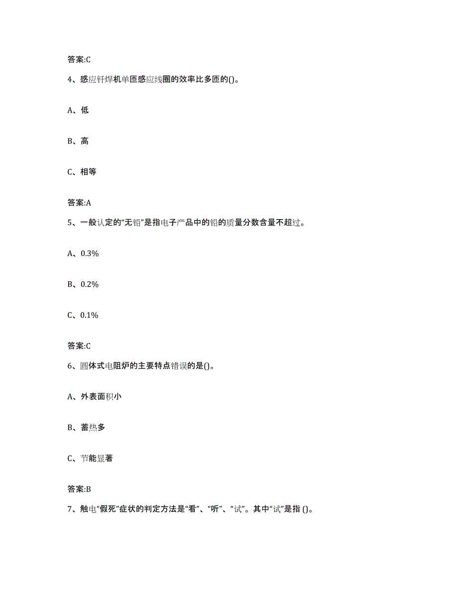 备考2025内蒙古自治区特种作业操作证焊工作业之钎焊作业强化训练试卷B卷附答案_第2页