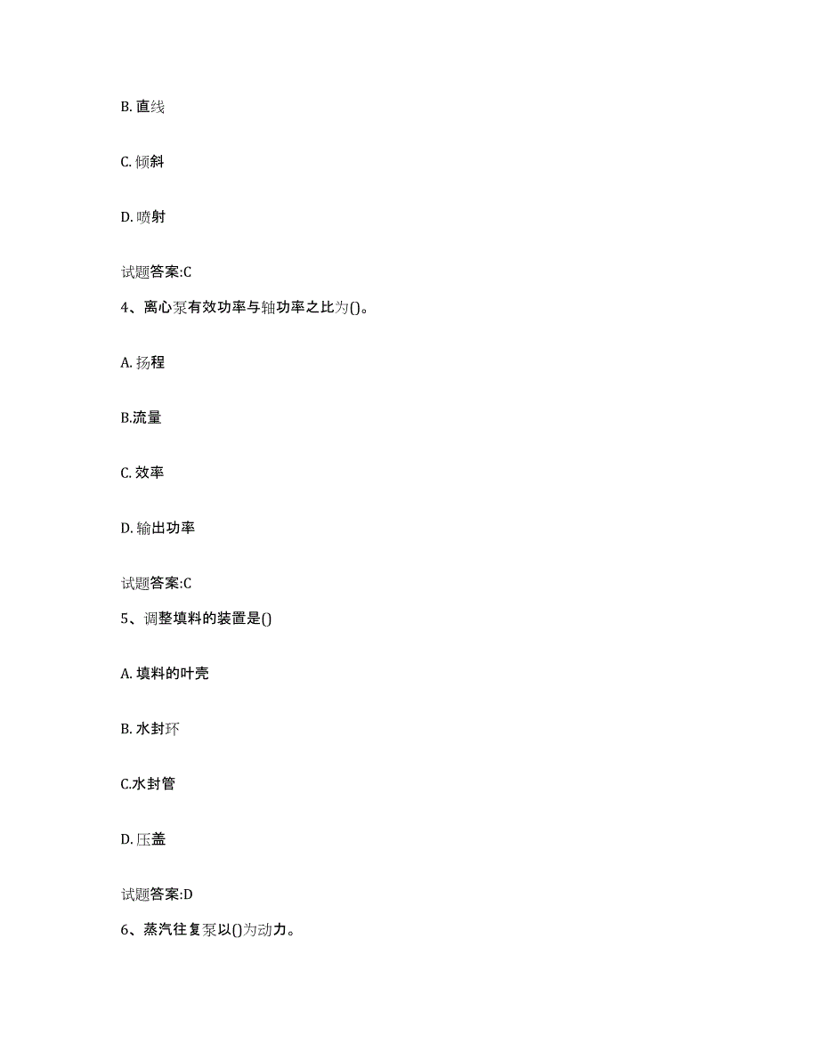 备考2025吉林省司泵工考试能力检测试卷A卷附答案_第2页