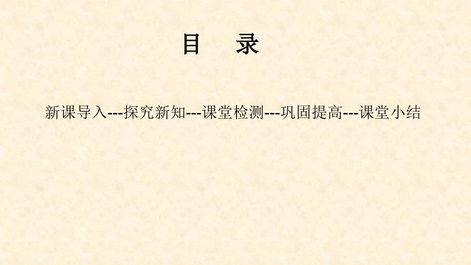 人教版一年级数学上册《加减混合》6-10的认识和加减法PPT优质课件-2篇 (12)_第2页