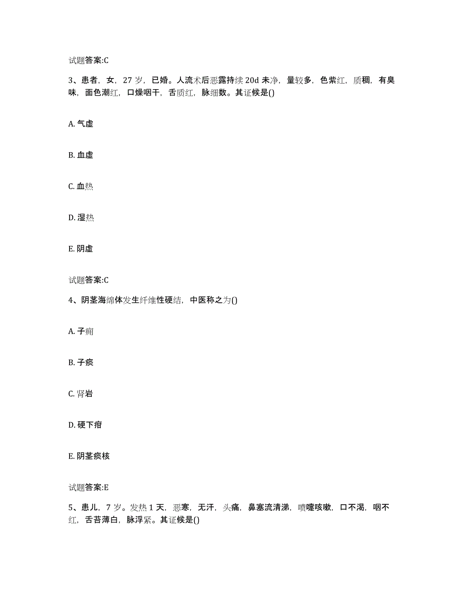 备考2025浙江省乡镇中医执业助理医师考试之中医临床医学自我检测试卷A卷附答案_第2页