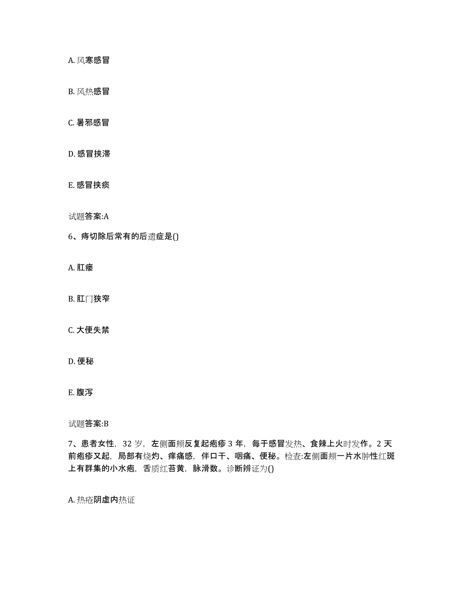 备考2025浙江省乡镇中医执业助理医师考试之中医临床医学自我检测试卷A卷附答案_第3页