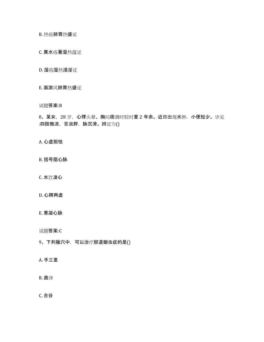 备考2025浙江省乡镇中医执业助理医师考试之中医临床医学自我检测试卷A卷附答案_第4页