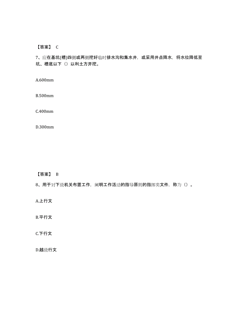 备考2025黑龙江省资料员之资料员基础知识强化训练试卷A卷附答案_第4页