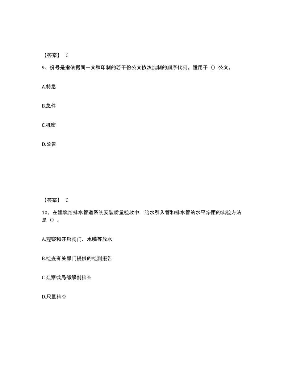 备考2025黑龙江省资料员之资料员基础知识强化训练试卷A卷附答案_第5页