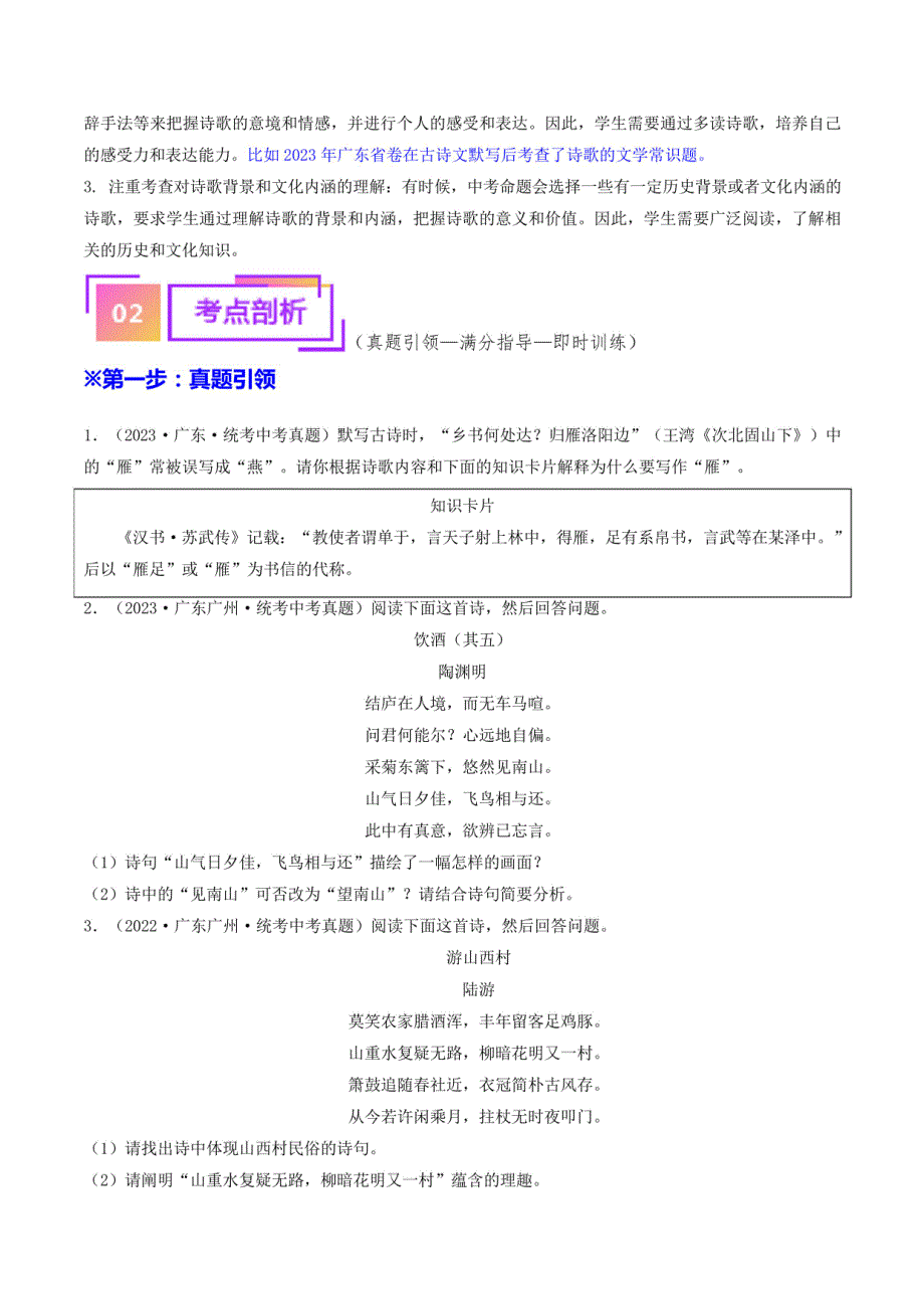 诗词曲阅读 重难讲义-2024年中考语文一轮复习(原卷版)_第2页