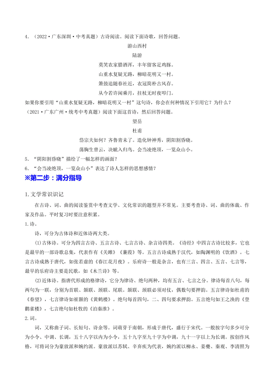 诗词曲阅读 重难讲义-2024年中考语文一轮复习(原卷版)_第3页