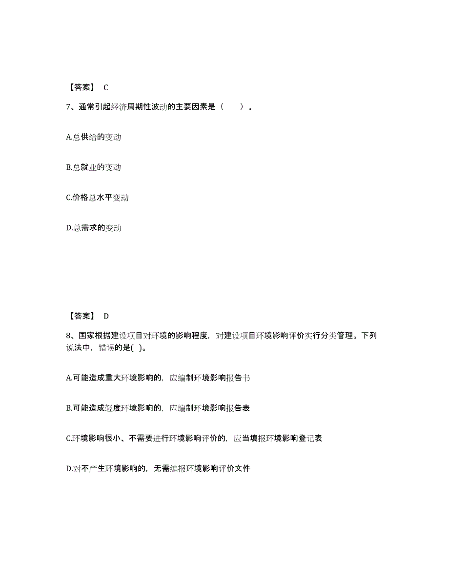 备考2025陕西省咨询工程师之宏观经济政策与发展规划练习题及答案_第4页