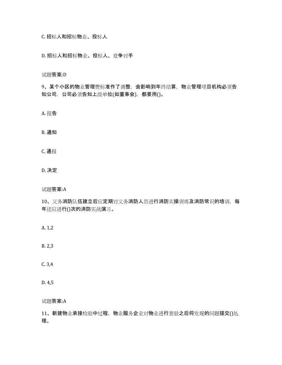 备考2025湖南省物业管理师之物业管理实务能力测试试卷A卷附答案_第4页