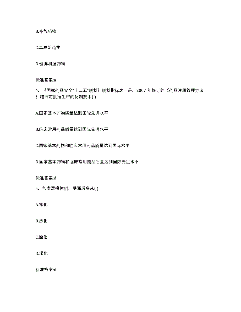 备考2025吉林省执业药师继续教育考试押题练习试卷A卷附答案_第2页