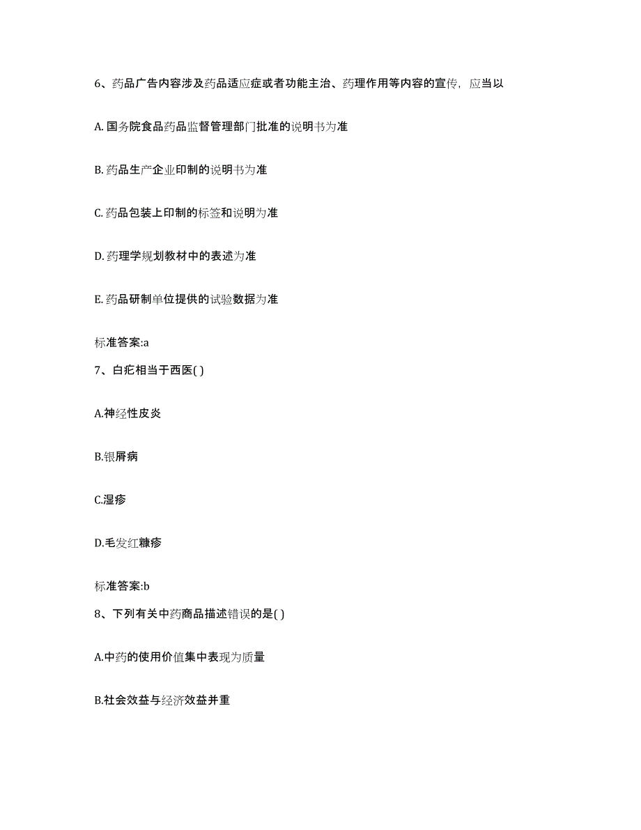 备考2025吉林省执业药师继续教育考试押题练习试卷A卷附答案_第3页