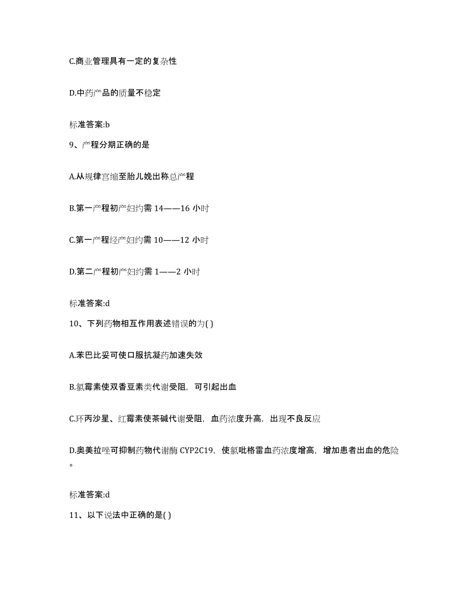 备考2025吉林省执业药师继续教育考试押题练习试卷A卷附答案_第4页