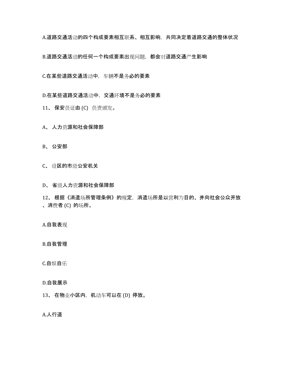 备考2025贵州省保安员资格考试综合练习试卷A卷附答案_第4页