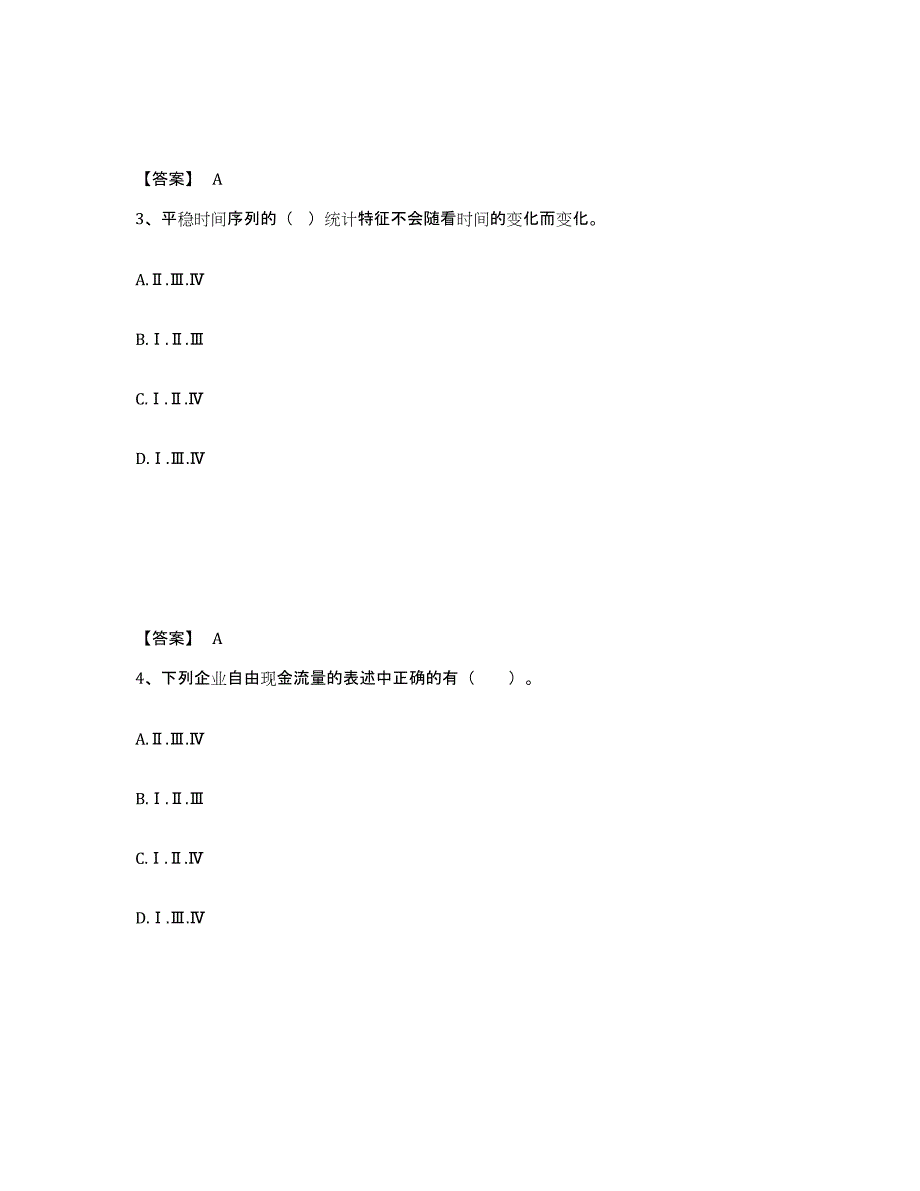 备考2025青海省证券分析师之发布证券研究报告业务全真模拟考试试卷B卷含答案_第2页