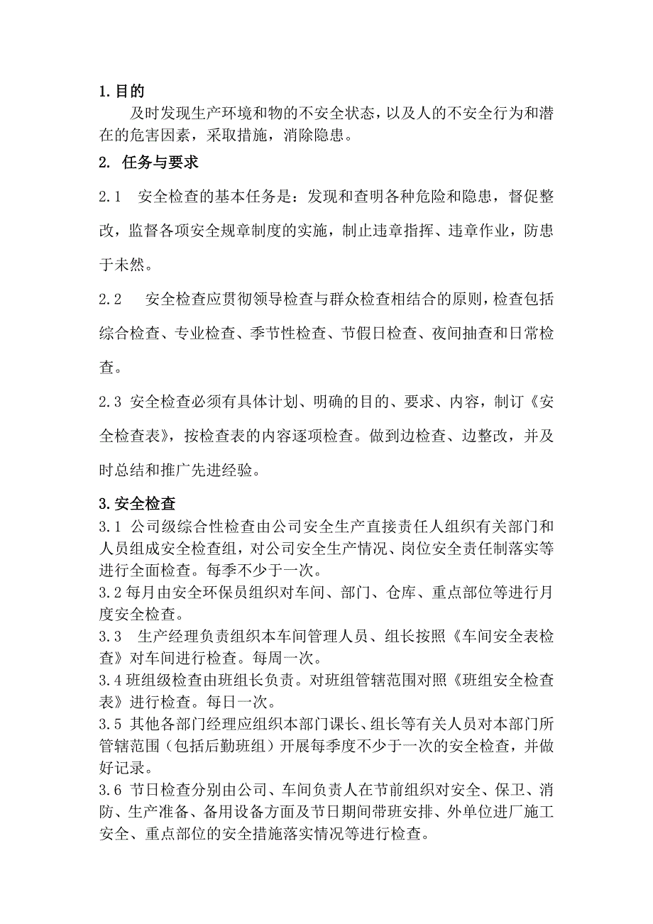 某企业安全检查与隐患排查整改管理制度范文_第1页