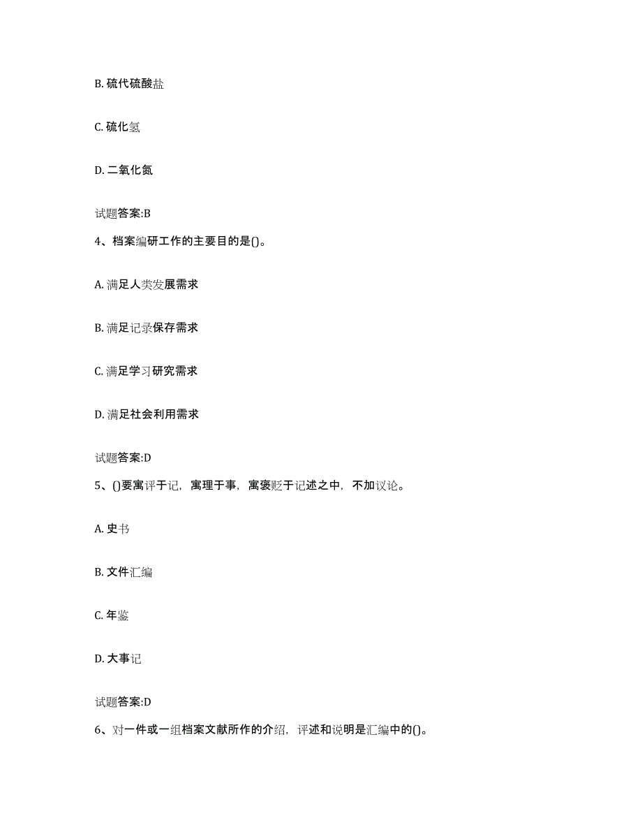 备考2025天津市档案管理及资料员强化训练试卷A卷附答案_第2页