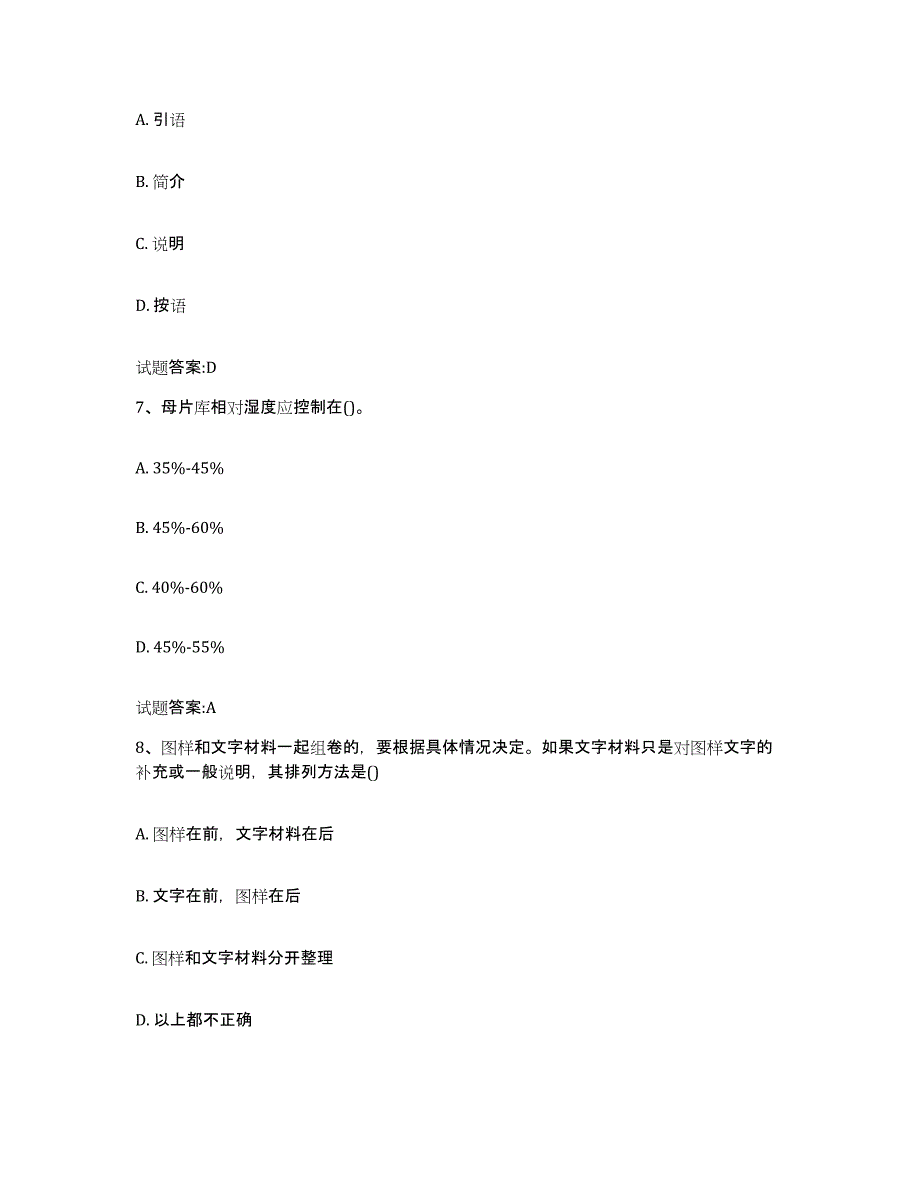 备考2025天津市档案管理及资料员强化训练试卷A卷附答案_第3页