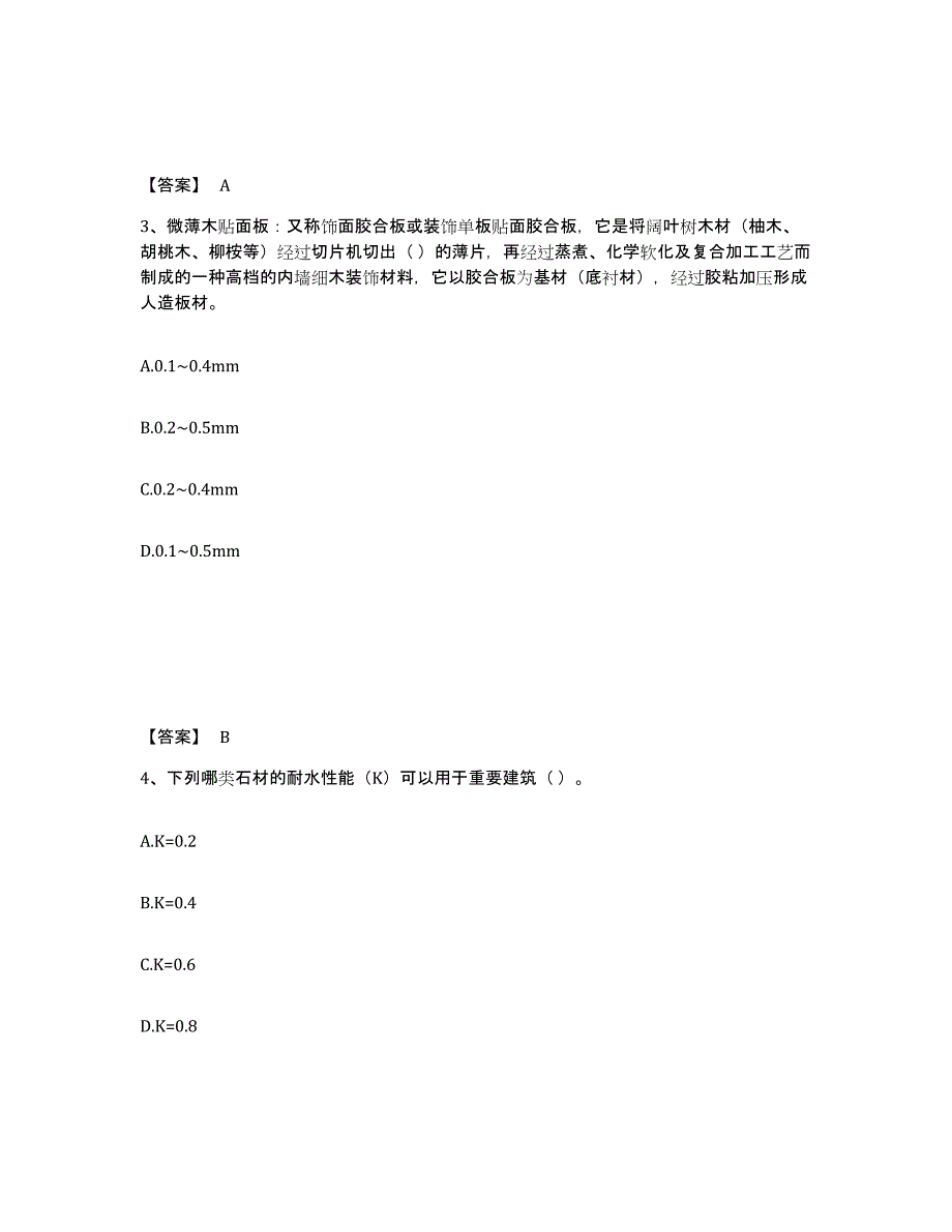 备考2025青海省质量员之装饰质量基础知识试题及答案_第2页