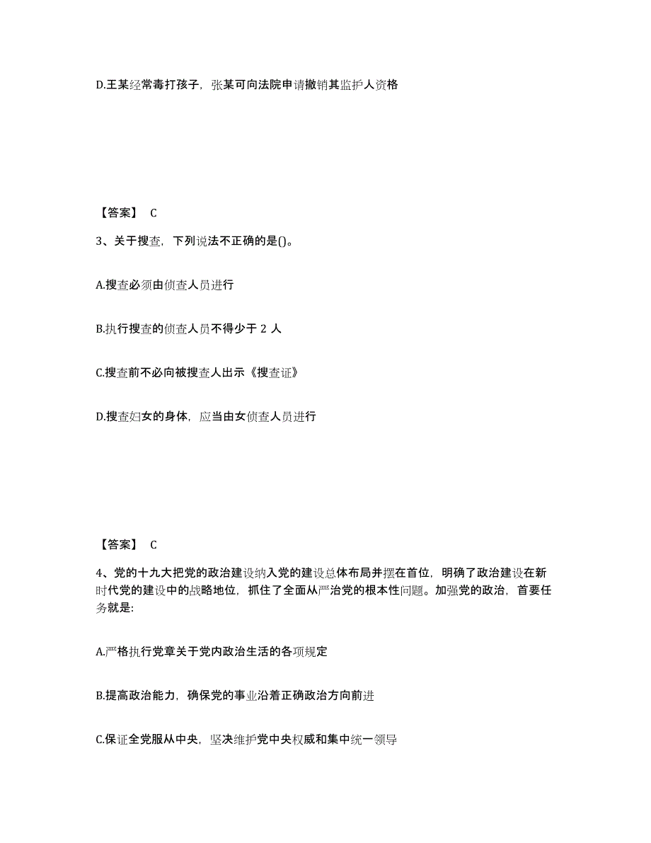 备考2025陕西省政法干警 公安之公安基础知识能力提升试卷B卷附答案_第2页