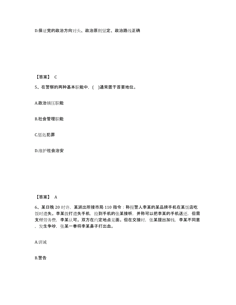 备考2025陕西省政法干警 公安之公安基础知识能力提升试卷B卷附答案_第3页