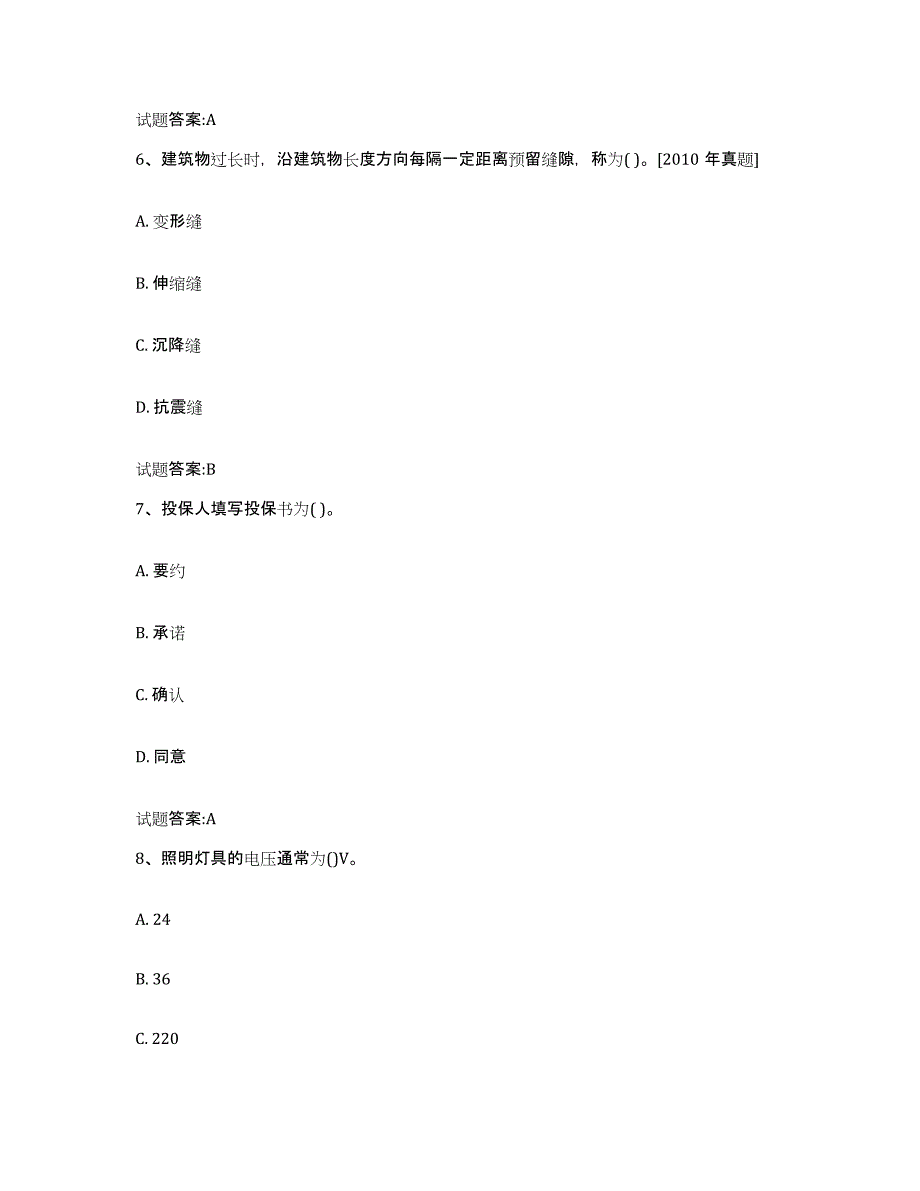 备考2025湖北省物业管理师之物业管理综合能力题库与答案_第3页