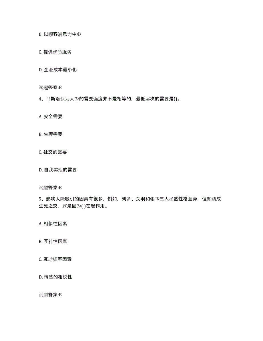 备考2025贵州省物业管理师之物业管理综合能力试题及答案_第2页