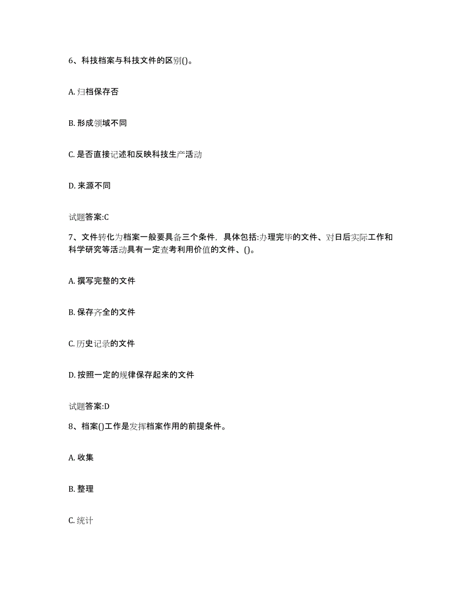 备考2025广西壮族自治区档案管理及资料员自我检测试卷A卷附答案_第3页