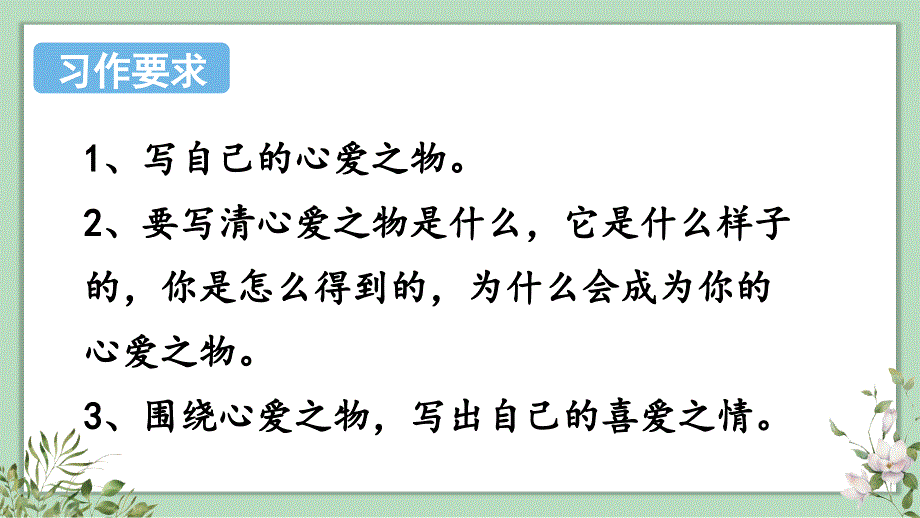 统编版五年级语文上册习作《我的心爱之物》精品课件_第3页