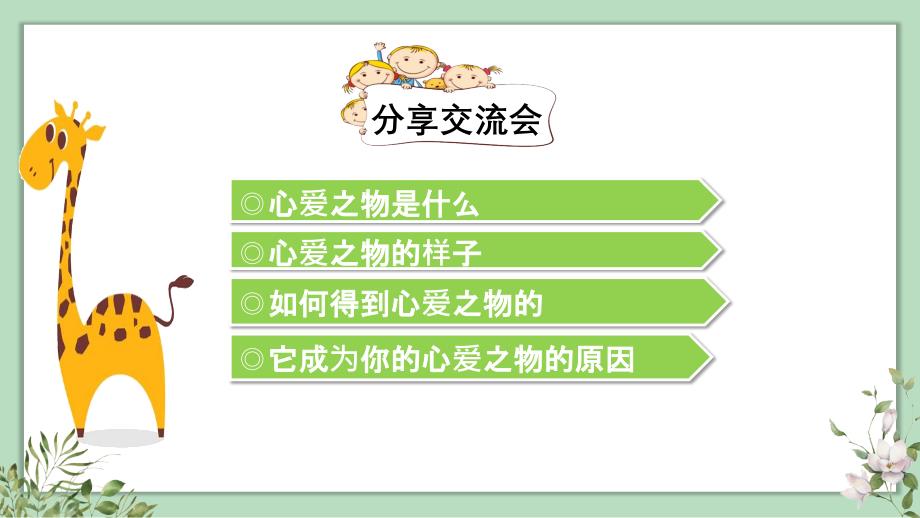 统编版五年级语文上册习作《我的心爱之物》精品课件_第4页