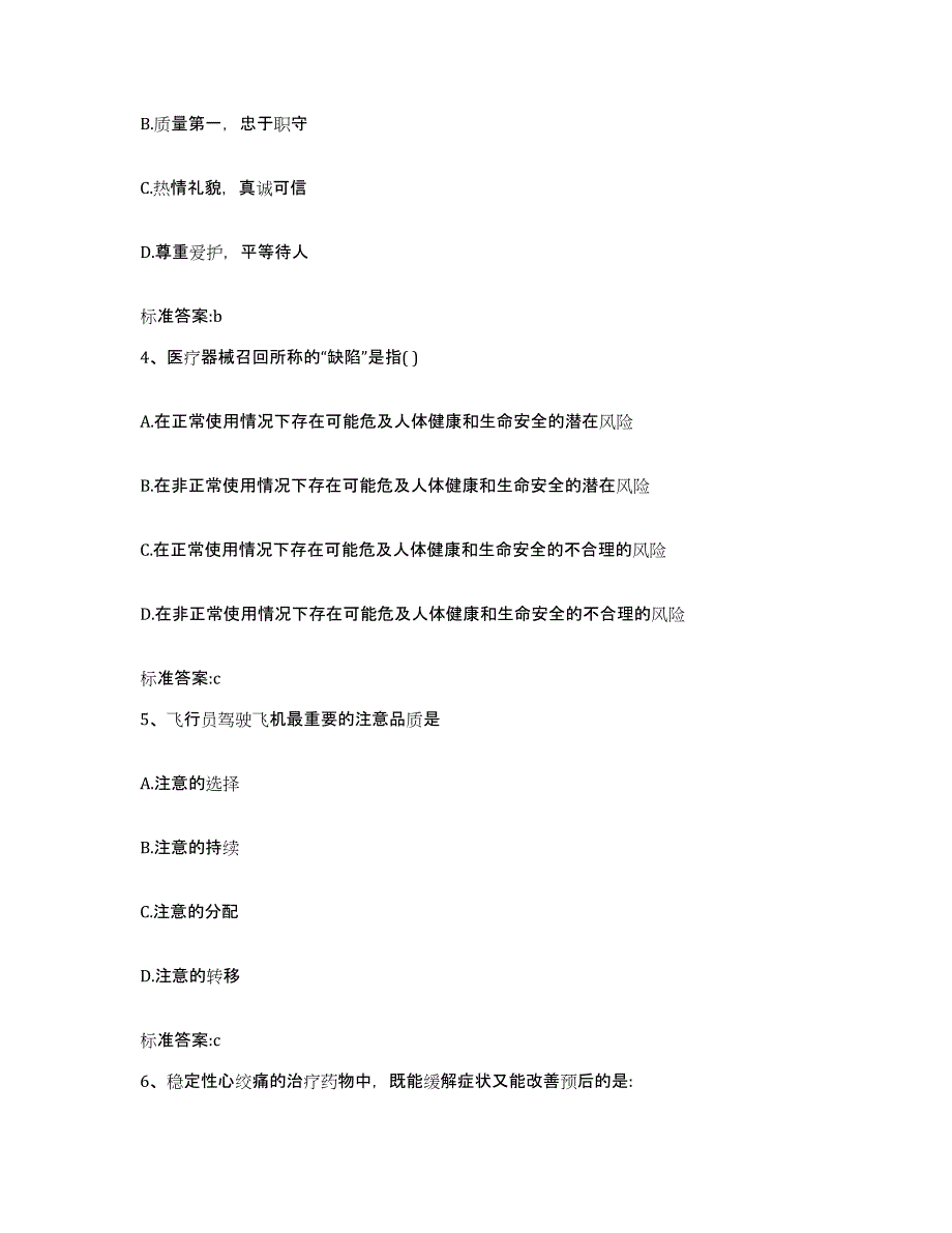 备考2025云南省执业药师继续教育考试模考模拟试题(全优)_第2页