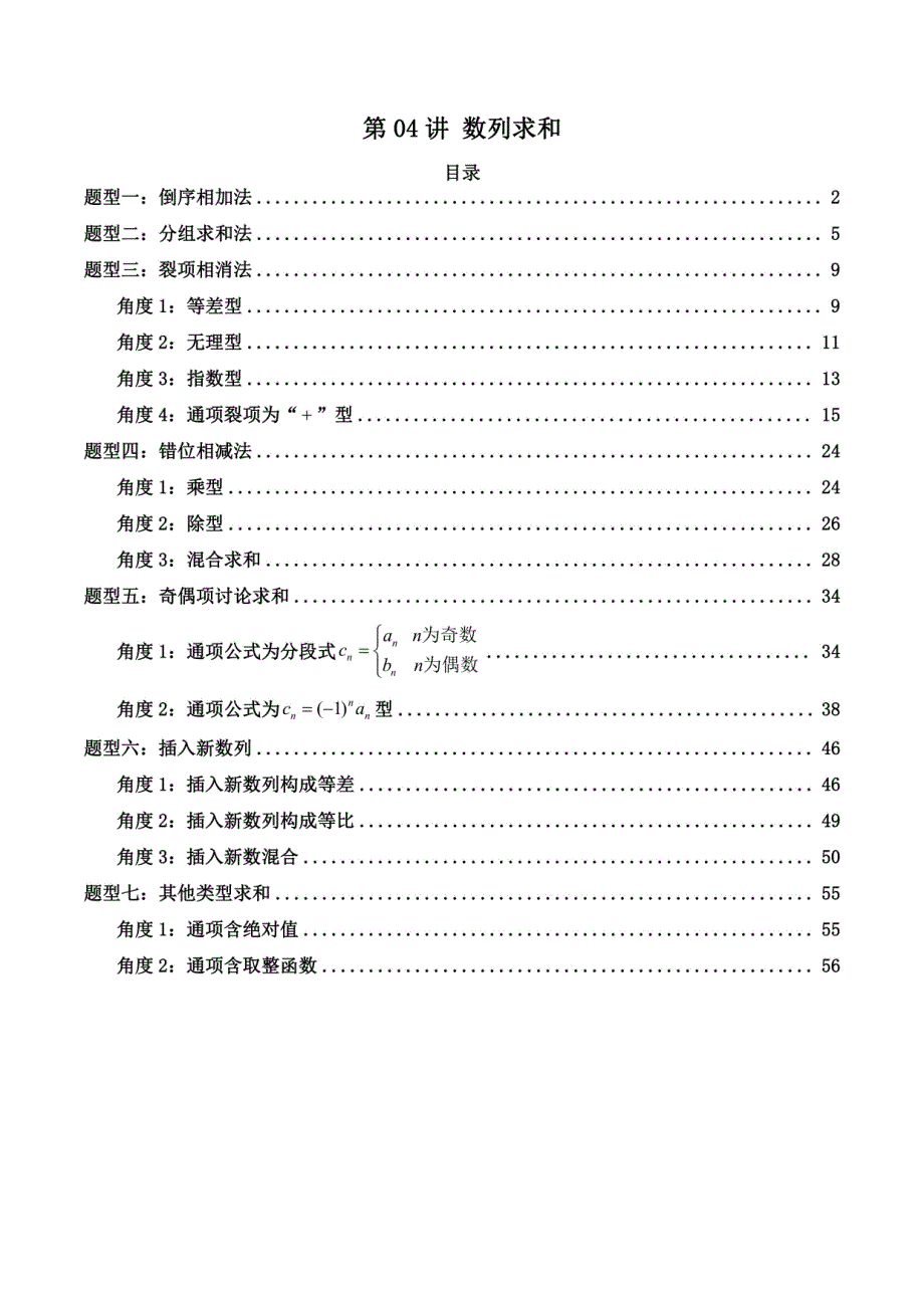 2025年高考数学复习题型突破训练：数列求和（解析版）_第1页