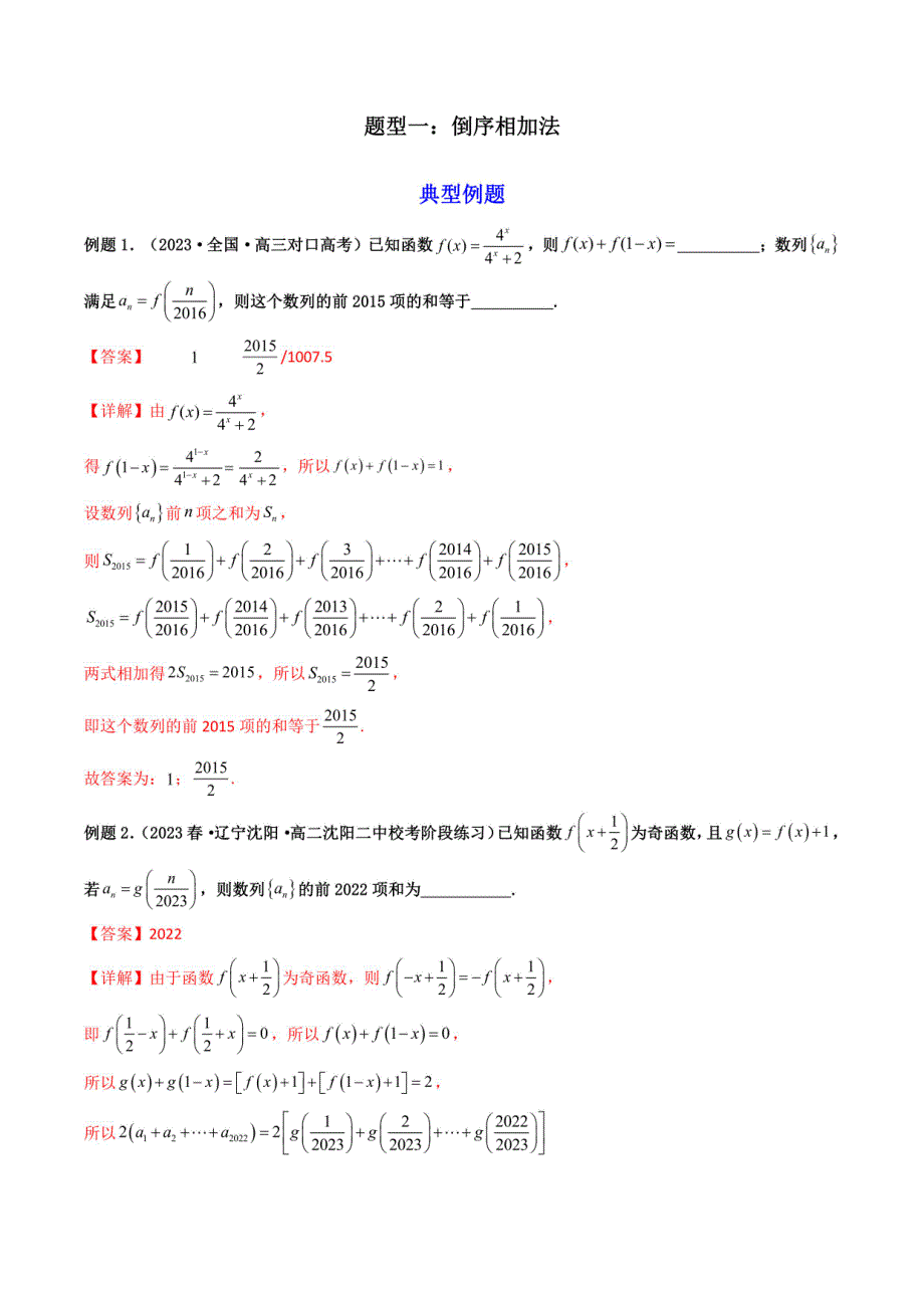 2025年高考数学复习题型突破训练：数列求和（解析版）_第2页