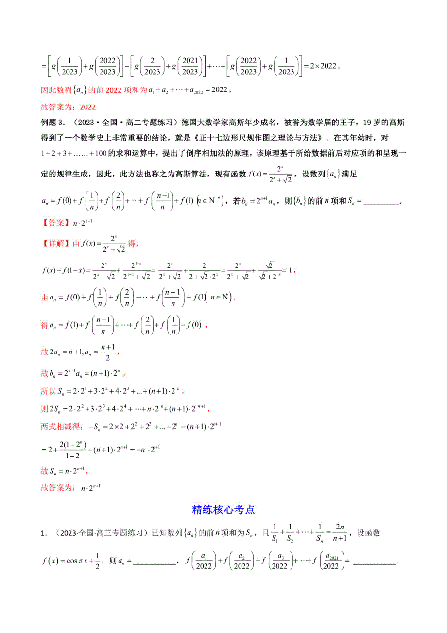 2025年高考数学复习题型突破训练：数列求和（解析版）_第3页