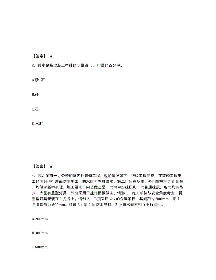 备考2025辽宁省质量员之土建质量专业管理实务题库及答案_第2页