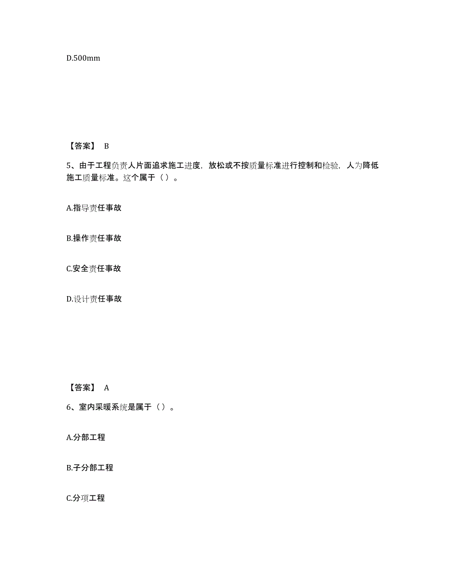 备考2025辽宁省质量员之土建质量专业管理实务题库及答案_第3页