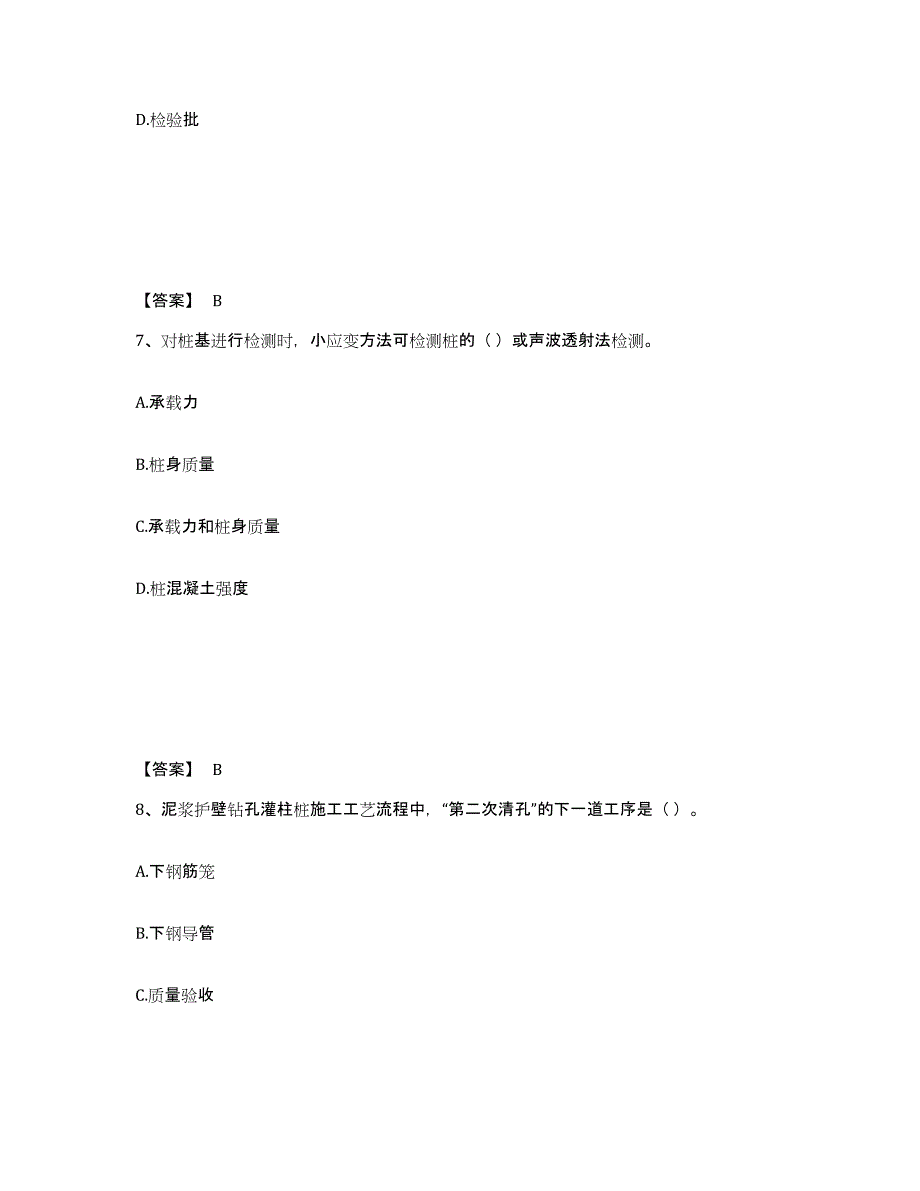 备考2025辽宁省质量员之土建质量专业管理实务题库及答案_第4页