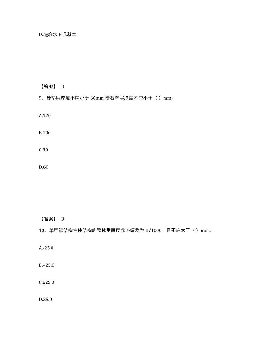 备考2025辽宁省质量员之土建质量专业管理实务题库及答案_第5页