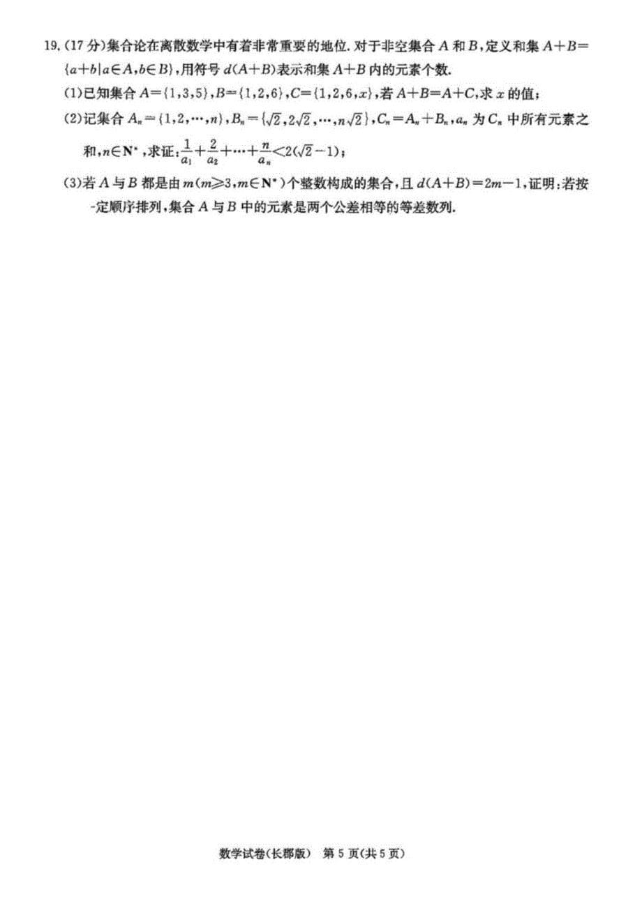 湖南省某中学2024届高三年级模拟数学试卷(二)_第5页