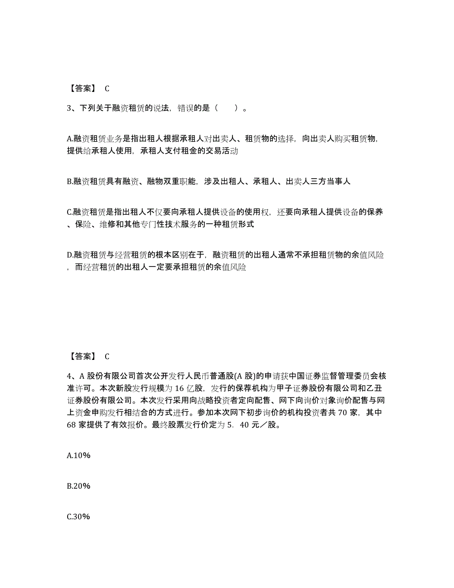 备考2025青海省中级经济师之中级经济师金融专业通关题库(附带答案)_第2页