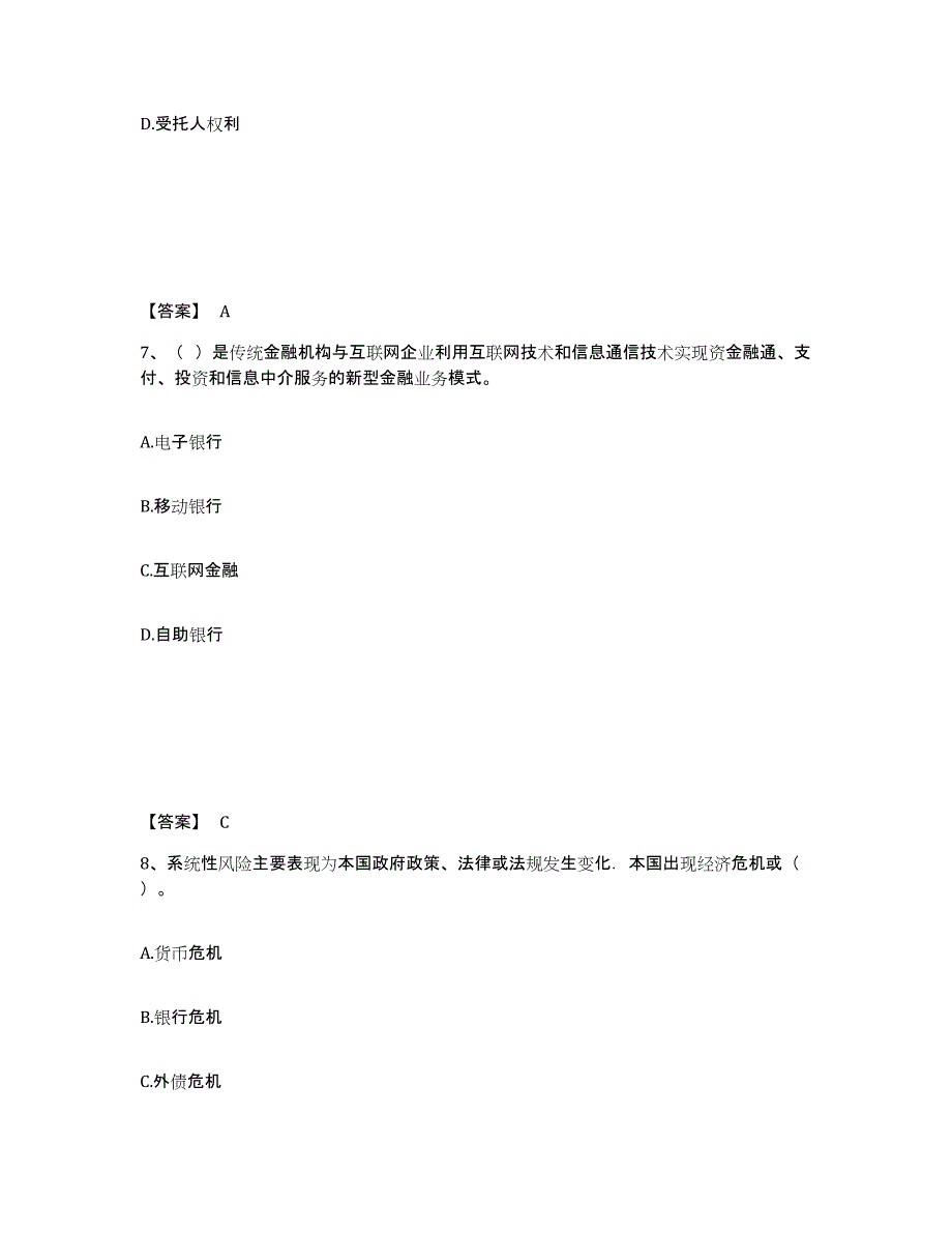 备考2025青海省中级经济师之中级经济师金融专业通关题库(附带答案)_第4页