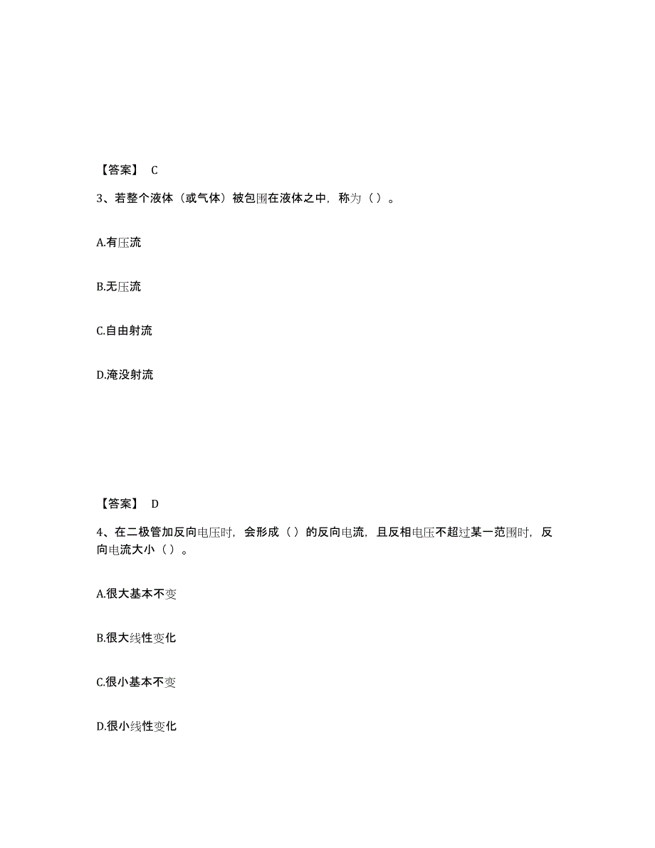 备考2025辽宁省质量员之设备安装质量基础知识题库综合试卷B卷附答案_第2页