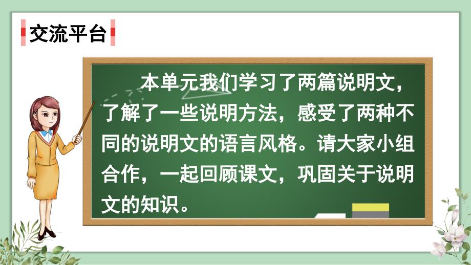 统编版五年级语文上册《习作例文》精品课件_第2页