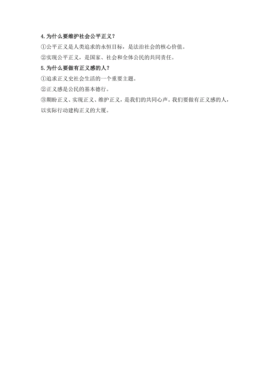 部编版八年级道德与法治下册8.2《公平正义的守护》知识点梳理_第2页