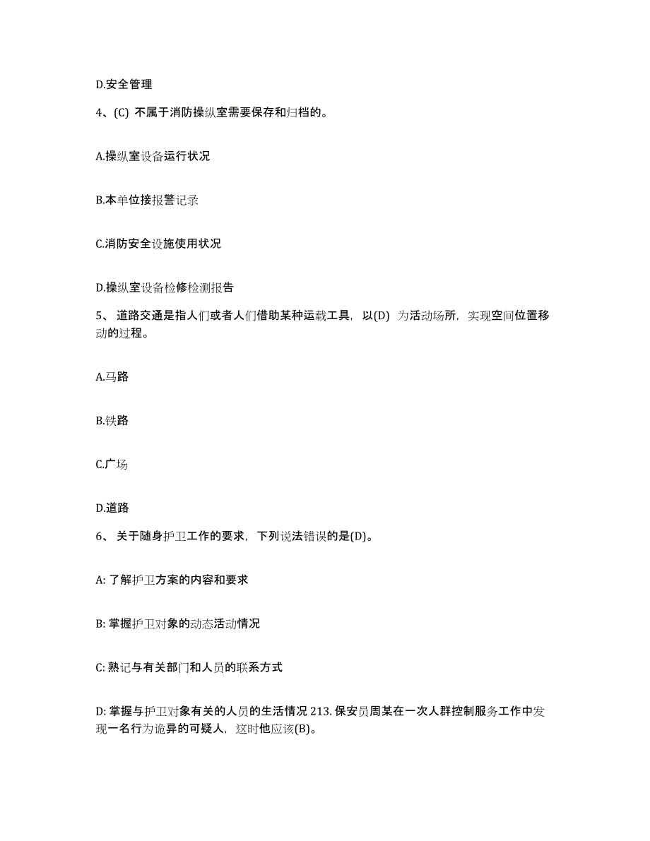 备考2025安徽省保安员资格考试题库练习试卷B卷附答案_第2页