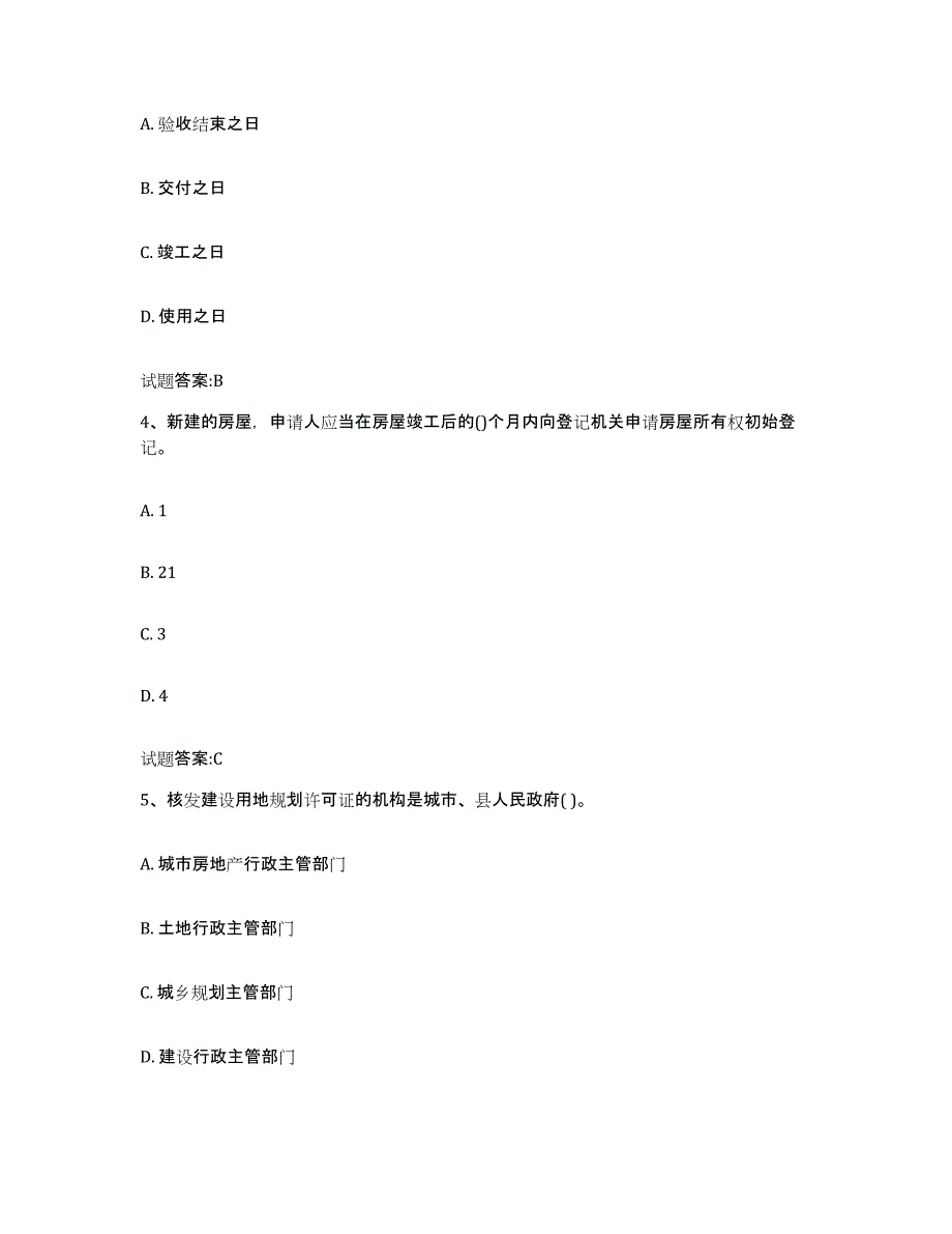 备考2025广东省物业管理师之基本制度与政策过关检测试卷A卷附答案_第2页