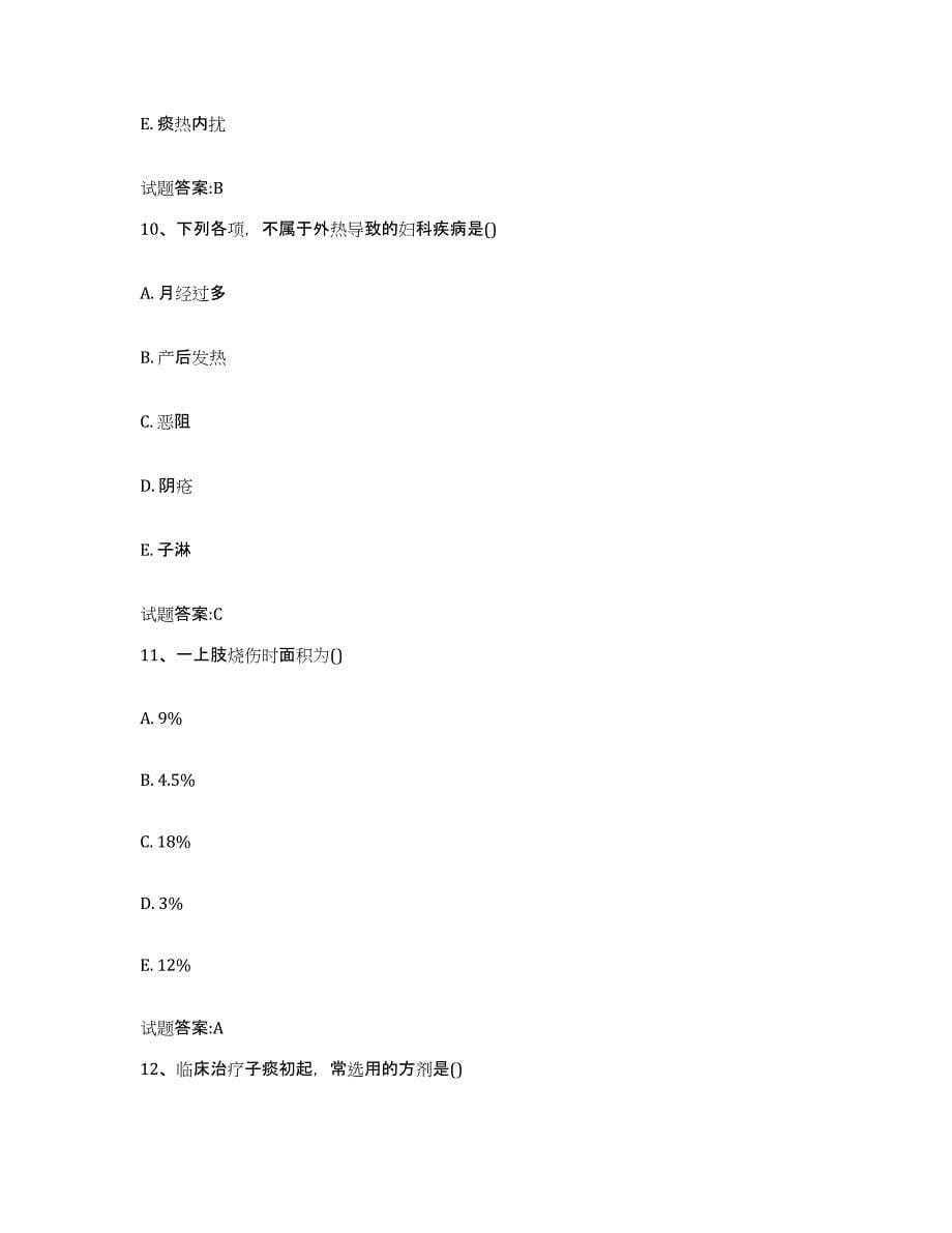 备考2025天津市乡镇中医执业助理医师考试之中医临床医学能力测试试卷B卷附答案_第5页