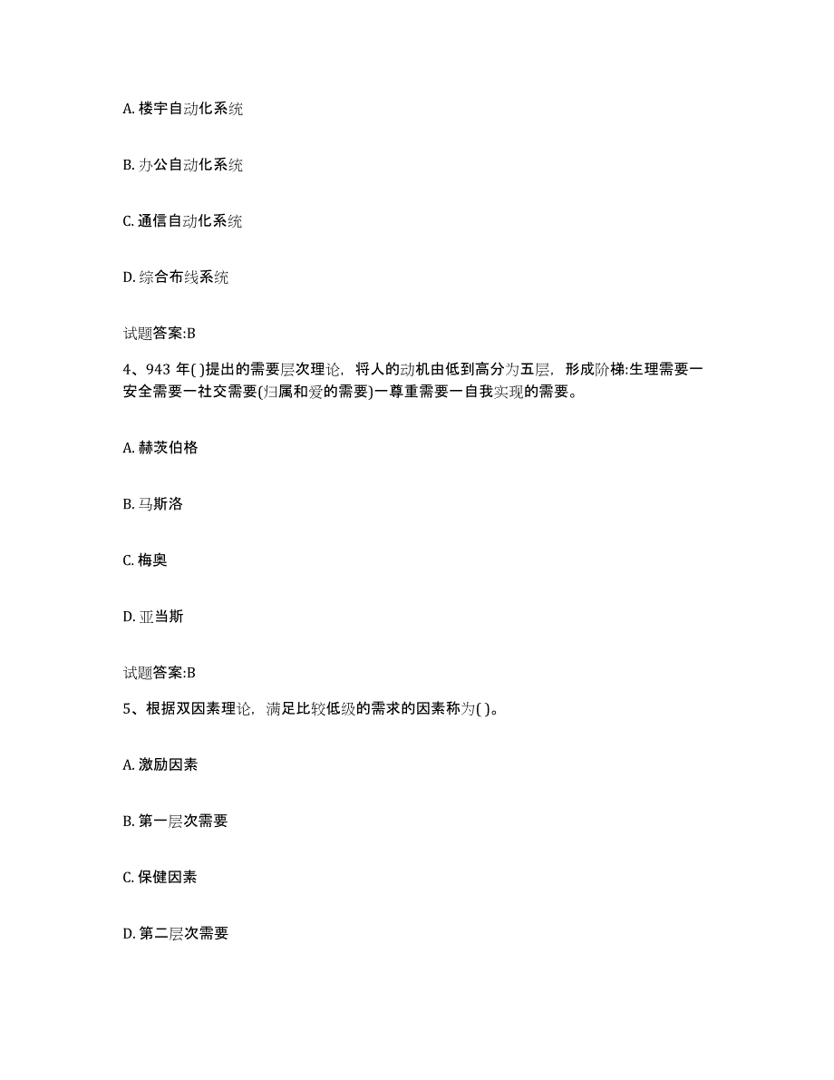 备考2025云南省物业管理师之物业管理综合能力典型题汇编及答案_第2页