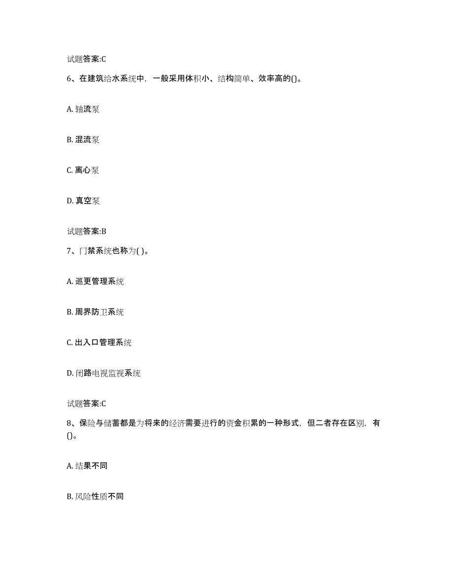 备考2025云南省物业管理师之物业管理综合能力典型题汇编及答案_第3页