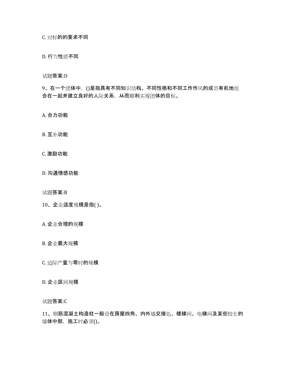 备考2025云南省物业管理师之物业管理综合能力典型题汇编及答案_第4页